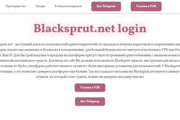 Блэк спрут зеркала blackprut com